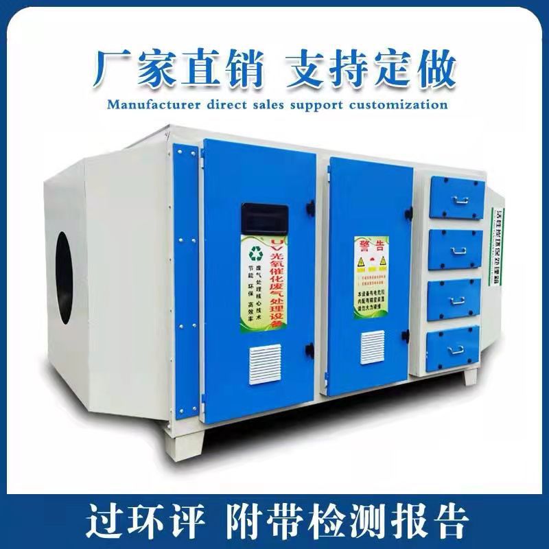 五金喷漆电镀塑胶电子环保设备环评包过光氧碳箱UV活性炭一体机