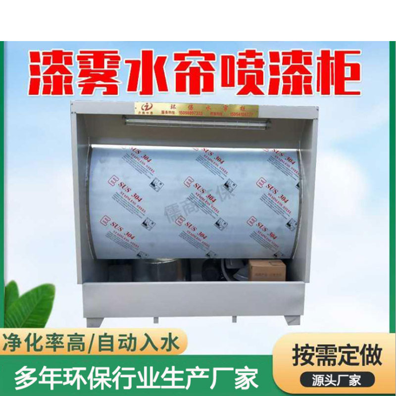 水帘柜喷漆柜 水帘柜小型环保 水帘柜喷涂机 水帘柜喷漆专用