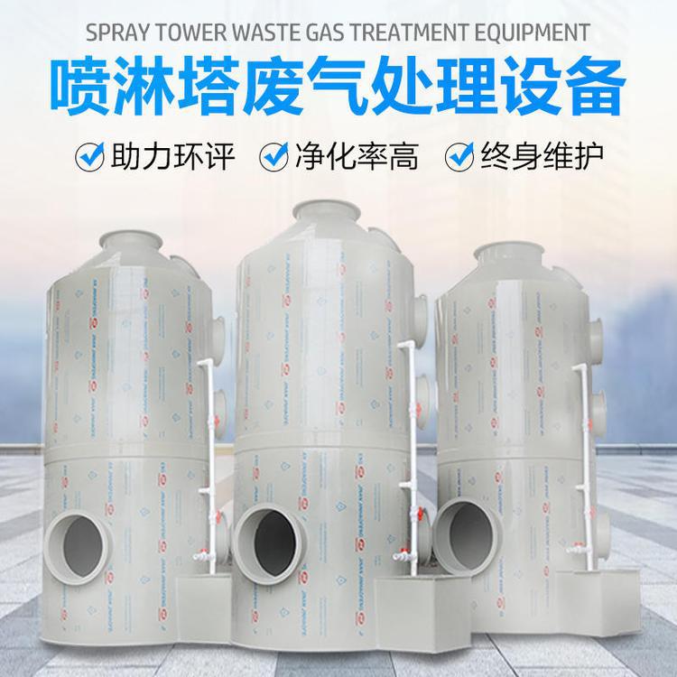 饲料厂喷淋塔 电镀厂喷淋塔 喷漆房喷淋塔 海南饲料厂废气处理